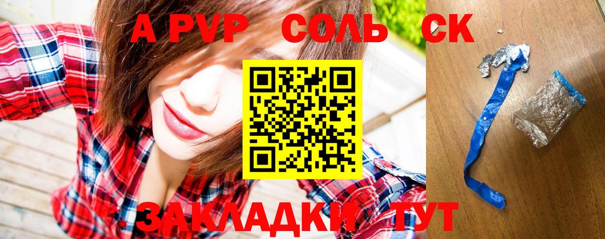 А ПВП  APVP Соль  Вход с VPN  Alfa_PVP СК КРИС  Углич 