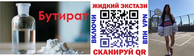 Бутират бутик наркошоп Углич