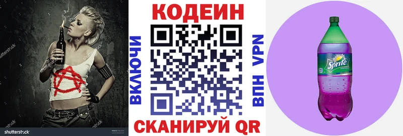 Кодеиновый сироп Lean напиток Lean (лин)  Углич 