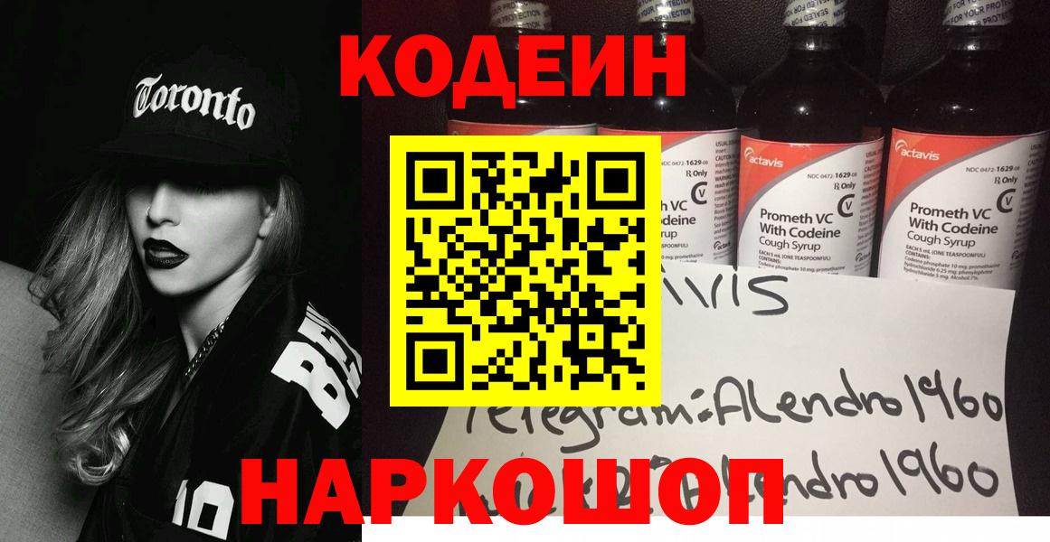 Codein напиток Lean (лин) Углич
