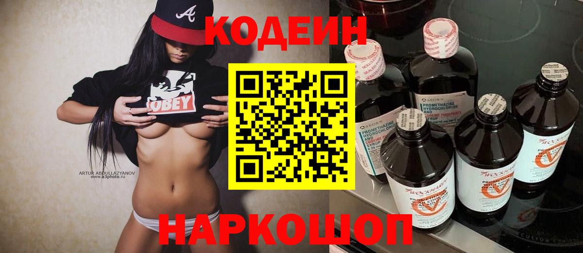 Углич  Кодеин напиток Lean (лин)  Вход с VPN 