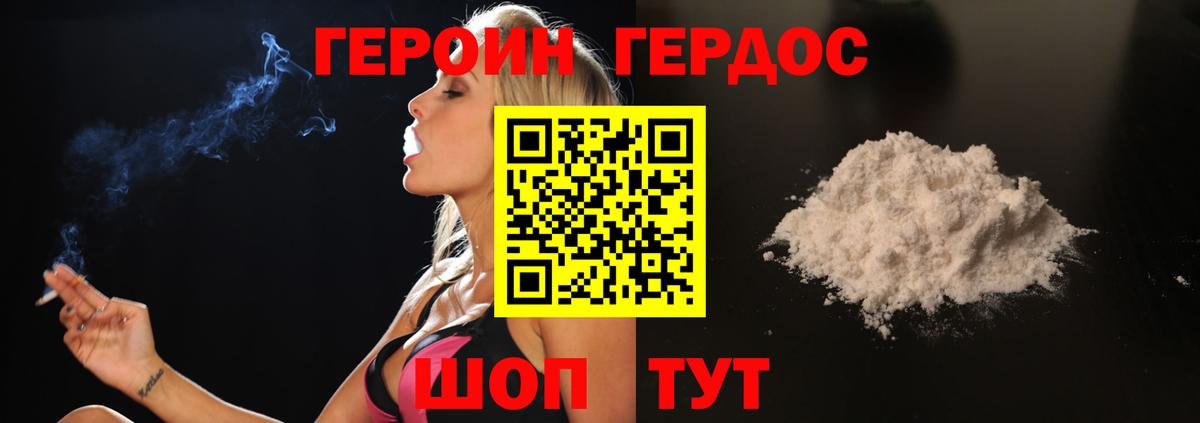 Героин VHQ Углич