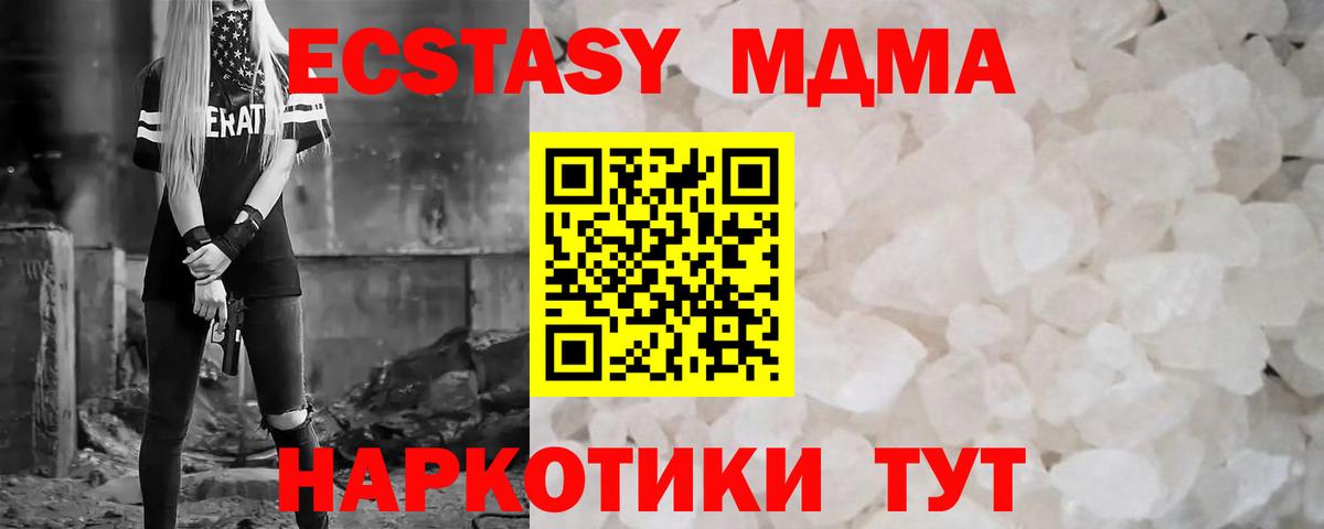 МДМА кристаллы  МДМА  Углич  Вход с VPN  MDMA crystal 