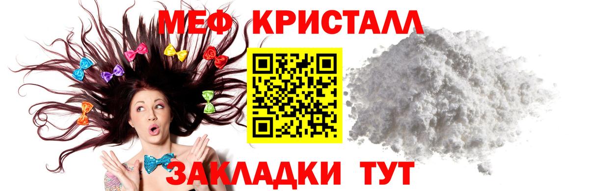 Мефедрон кристаллы Углич