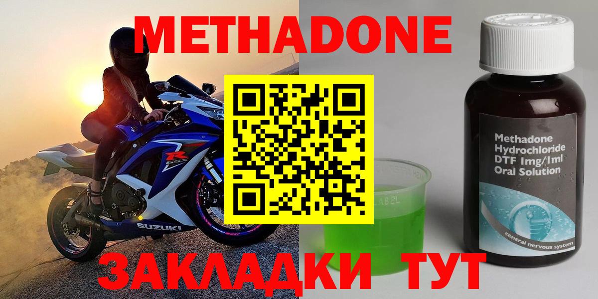 Метадон methadone Углич